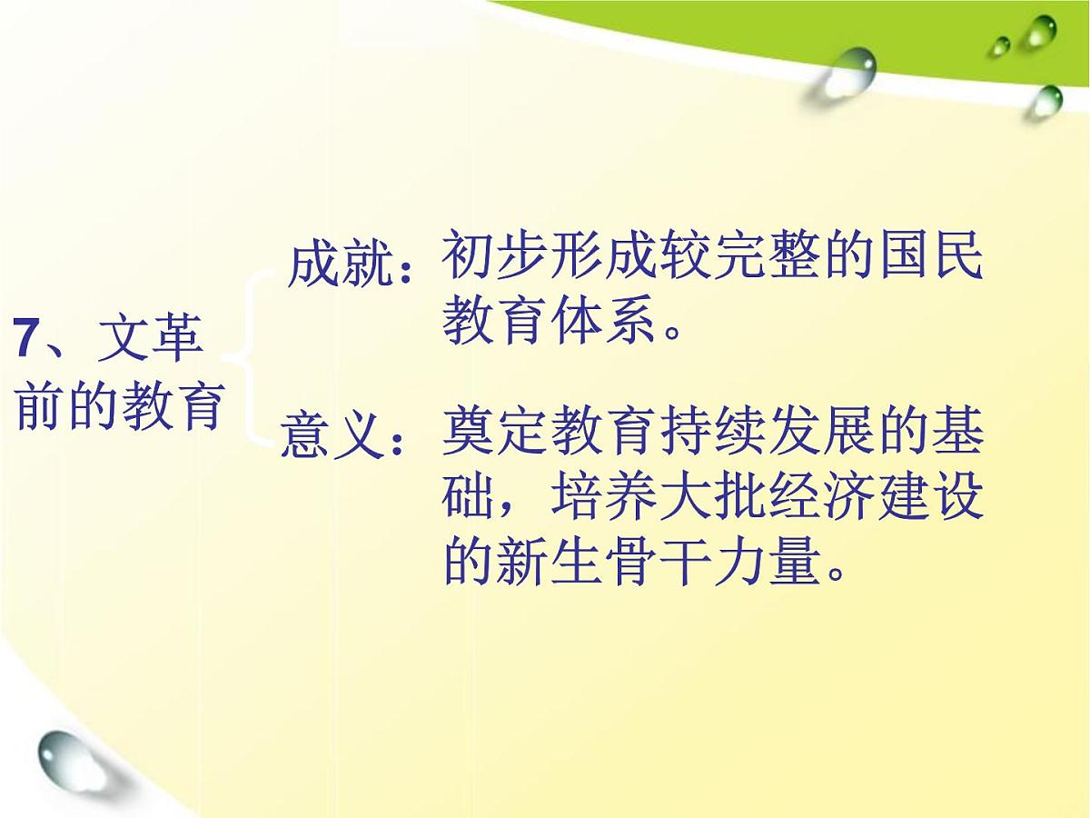 人民版高中历史必修3 5-2《人民教育事业的发展》探究引导课件第6页