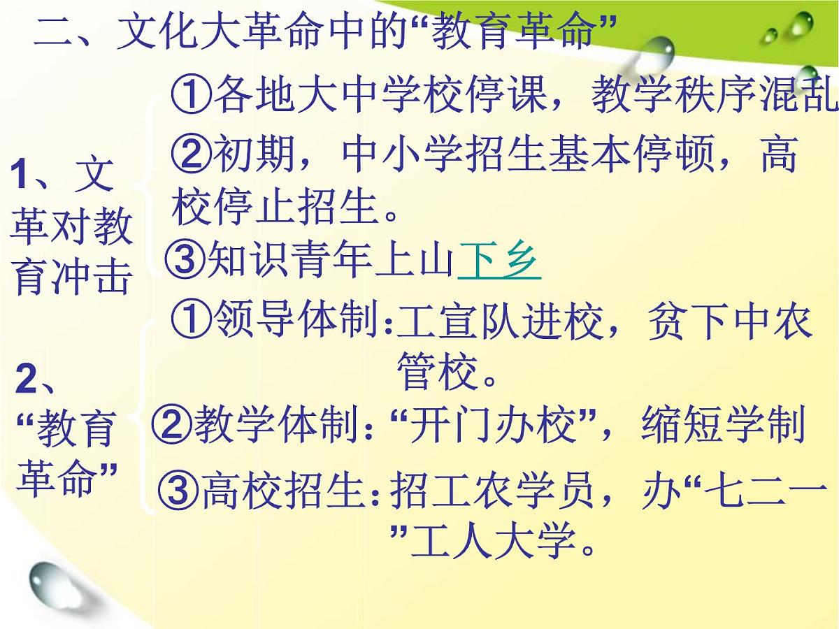 人民版高中历史必修3 5-2《人民教育事业的发展》探究引导课件第7页