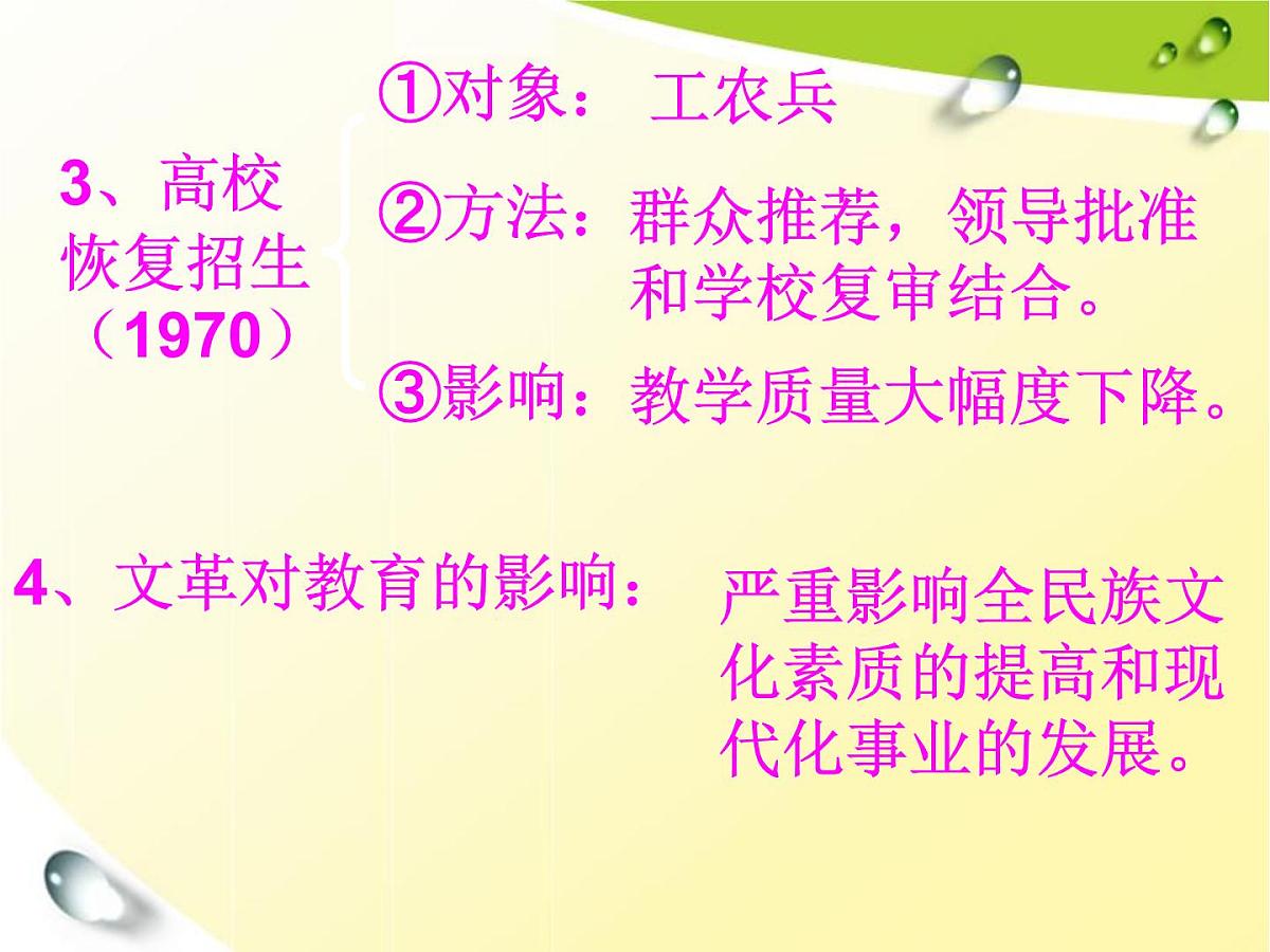 人民版高中历史必修3 5-2《人民教育事业的发展》探究引导课件第8页