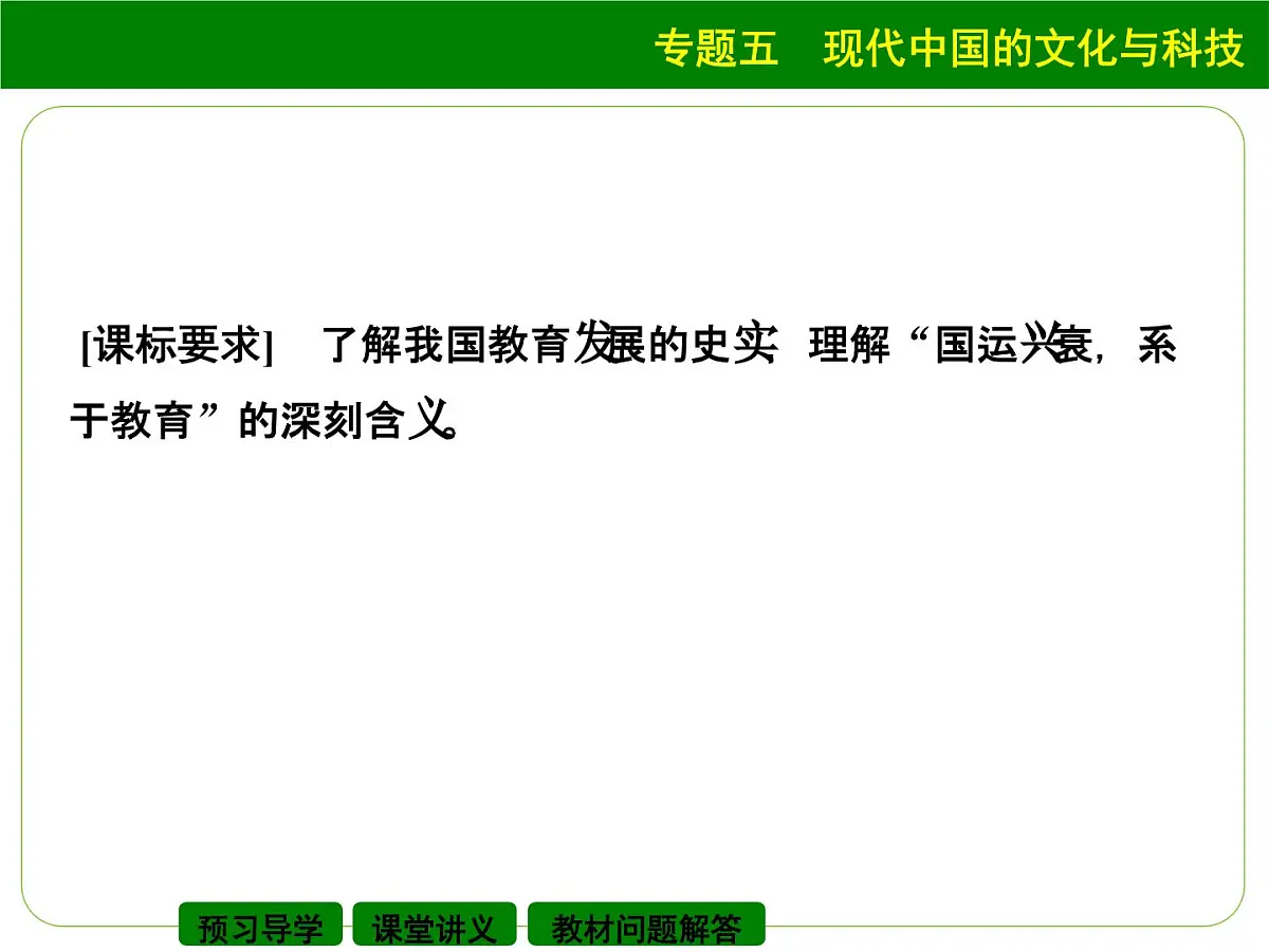 人民版高中历史必修3 5-2《人民教育事业的发展》课件第2页
