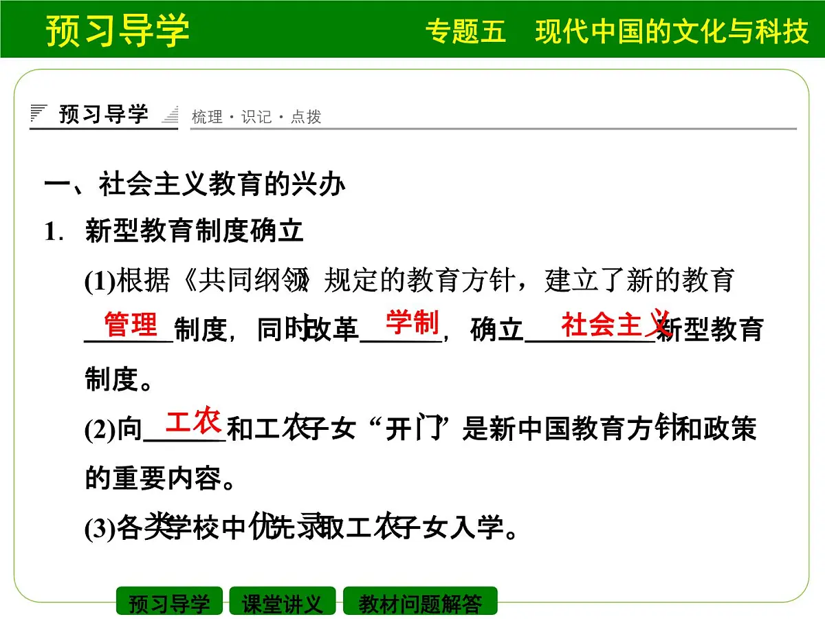 人民版高中历史必修3 5-2《人民教育事业的发展》课件第3页