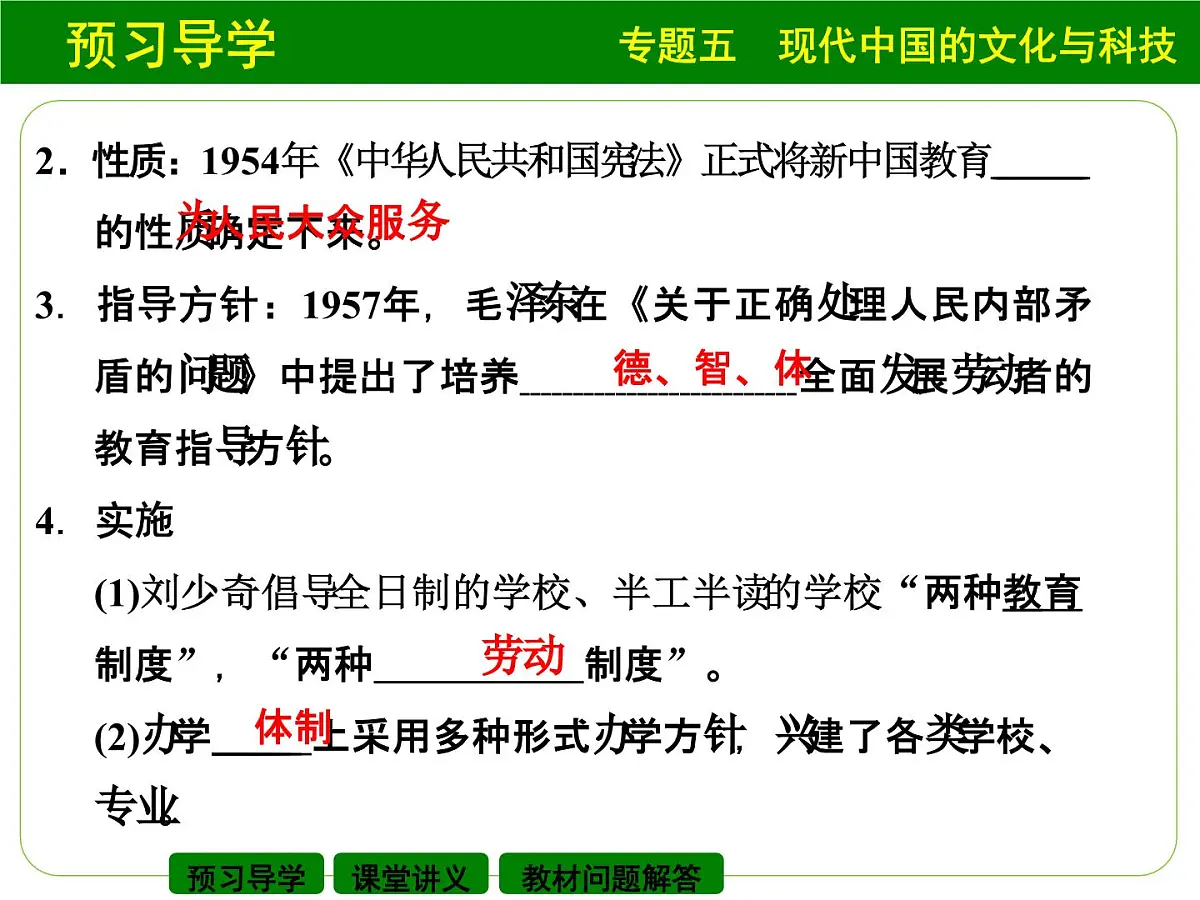 人民版高中历史必修3 5-2《人民教育事业的发展》课件第4页