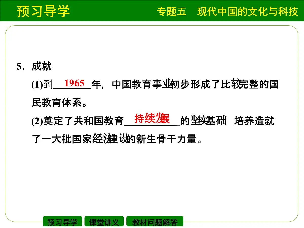 人民版高中历史必修3 5-2《人民教育事业的发展》课件第5页