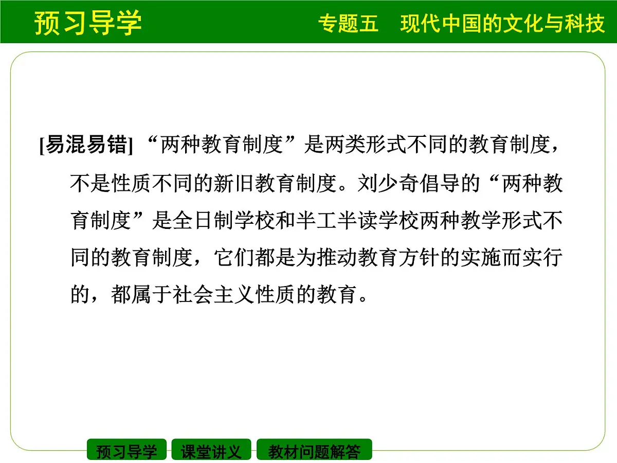 人民版高中历史必修3 5-2《人民教育事业的发展》课件第6页