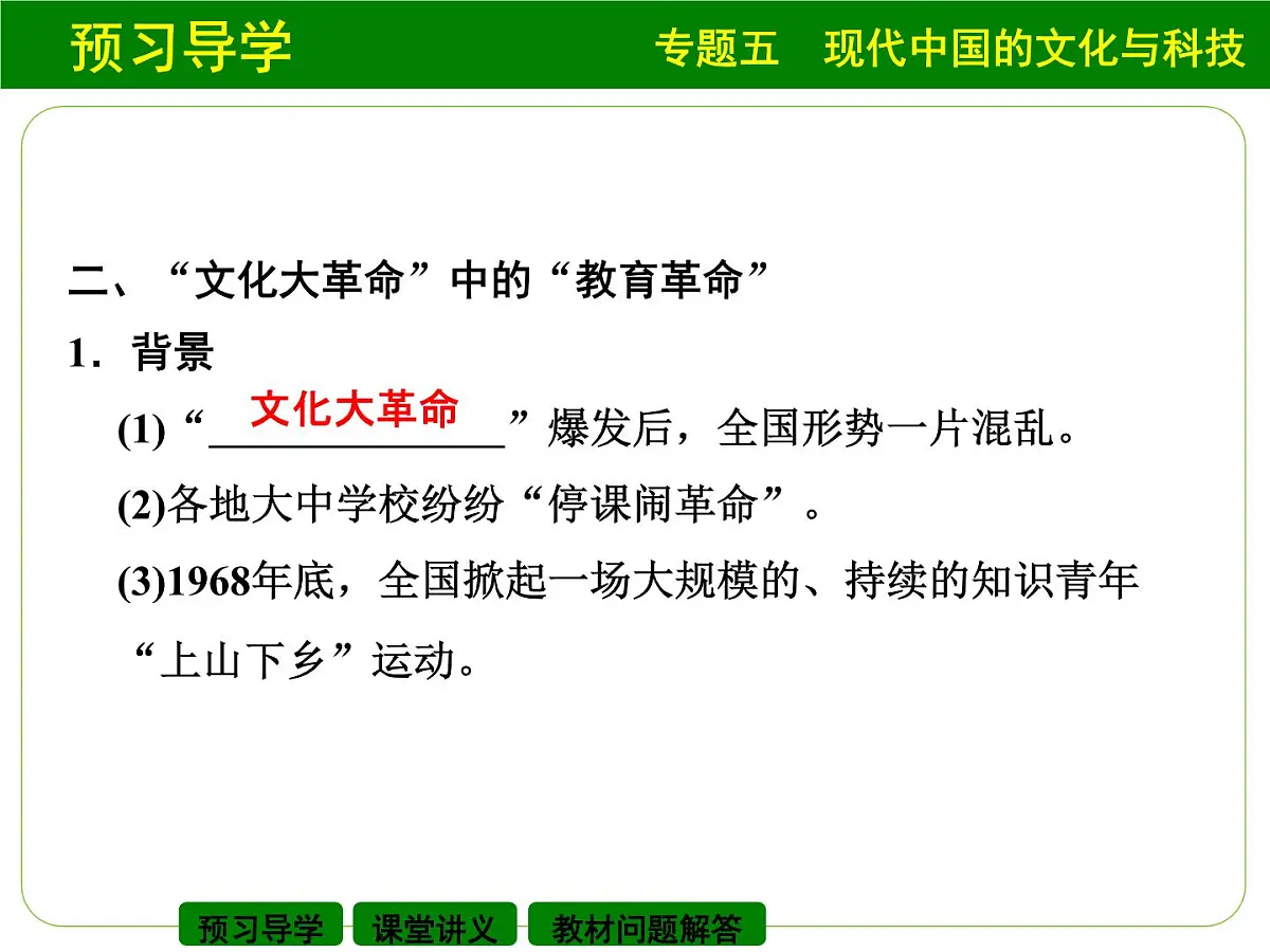 人民版高中历史必修3 5-2《人民教育事业的发展》课件第7页