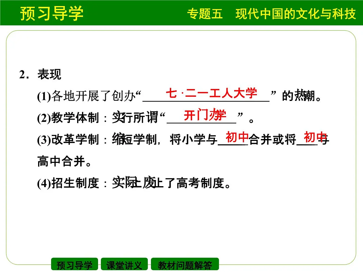 人民版高中历史必修3 5-2《人民教育事业的发展》课件第8页