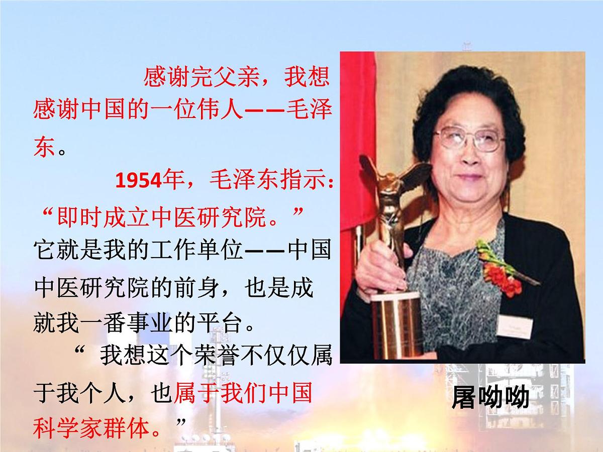 课件—人民版高中历史必修3 5-3《科学技术的发展与成就》第1页