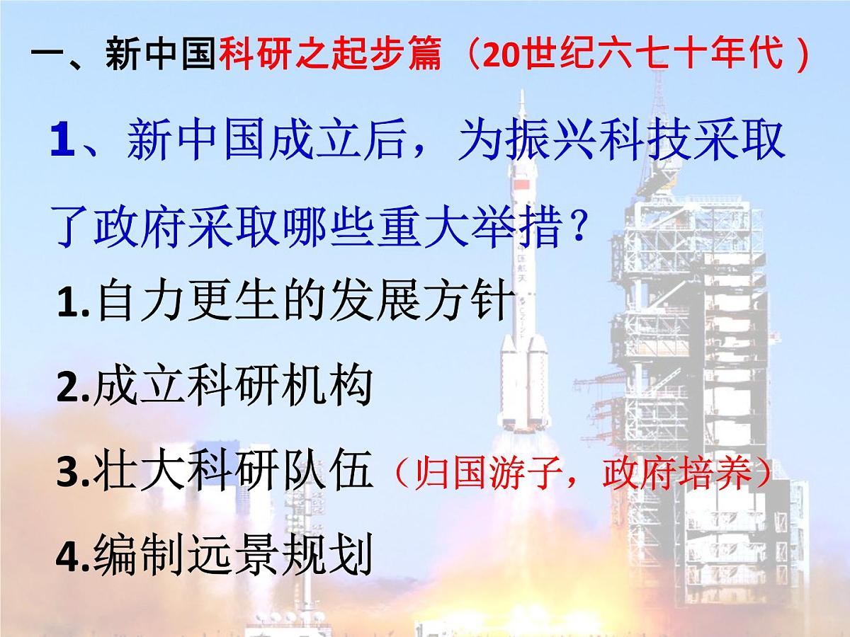 课件—人民版高中历史必修3 5-3《科学技术的发展与成就》第2页