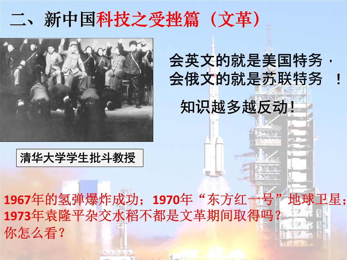 课件—人民版高中历史必修3 5-3《科学技术的发展与成就》第7页