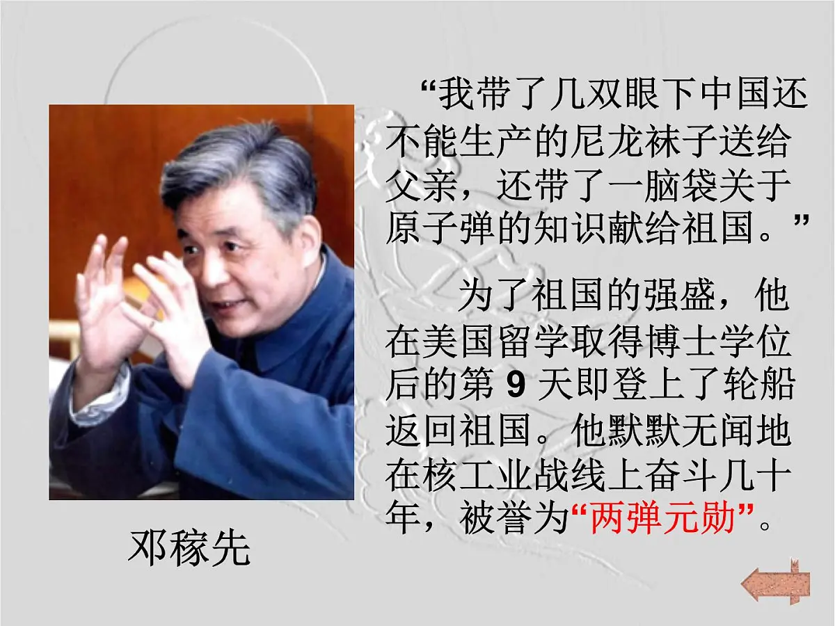 人民版高中历史必修3 5-3《科学技术的发展与成就》课件第6页