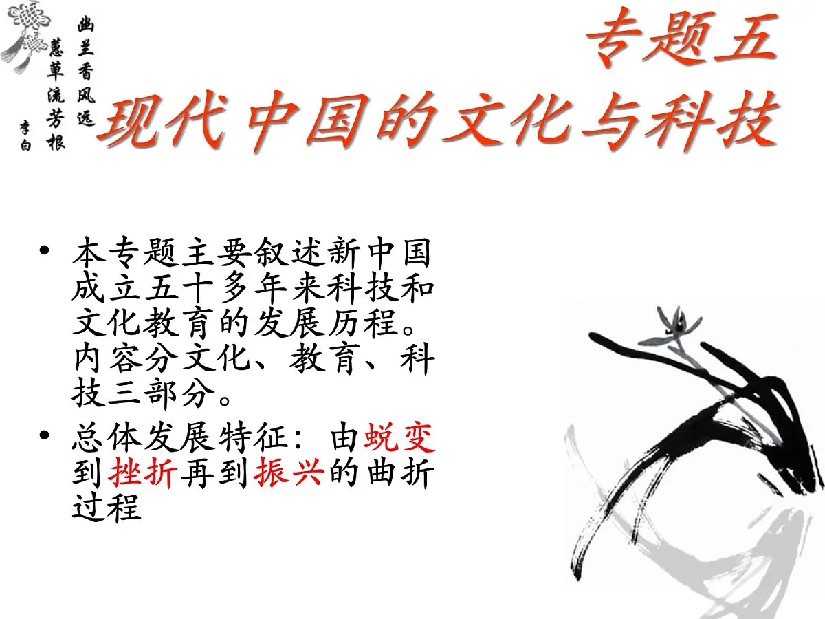 人民版高中历史必修3 5-3《科学技术的发展与成就》课件第1页