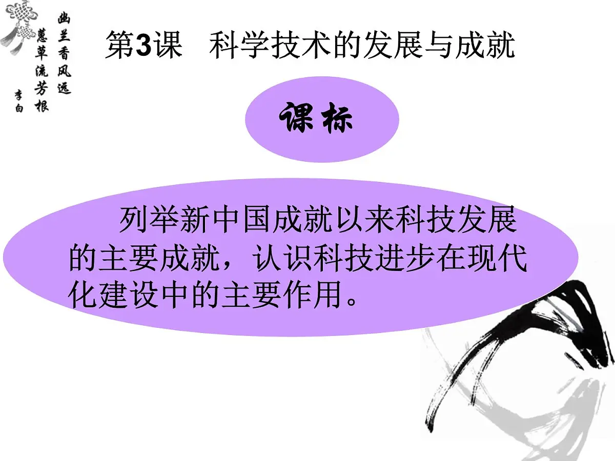 人民版高中历史必修3 5-3《科学技术的发展与成就》课件第2页