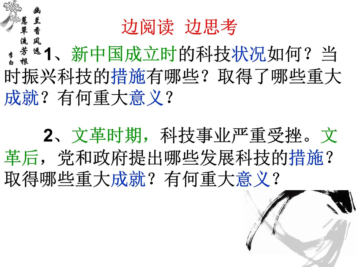人民版高中历史必修3 5-3《科学技术的发展与成就》课件第3页
