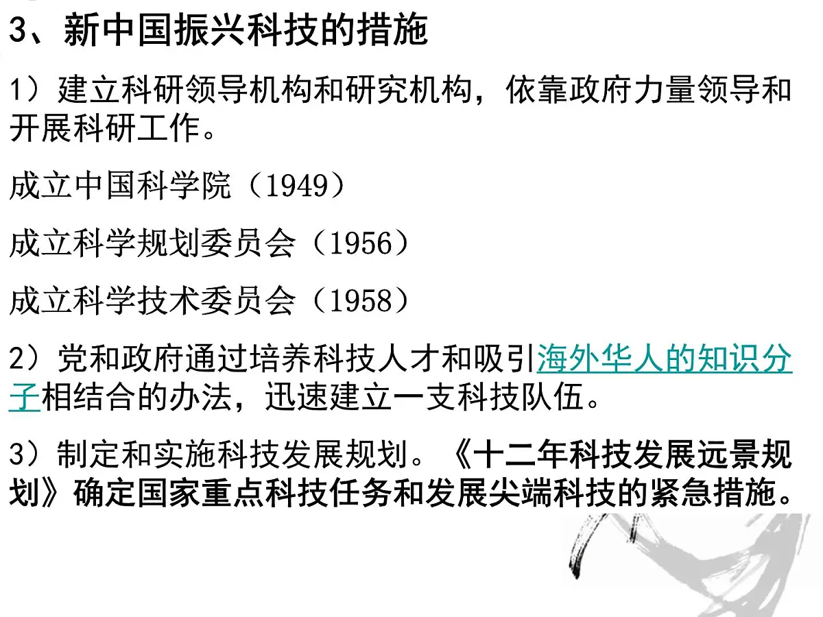 人民版高中历史必修3 5-3《科学技术的发展与成就》课件第5页