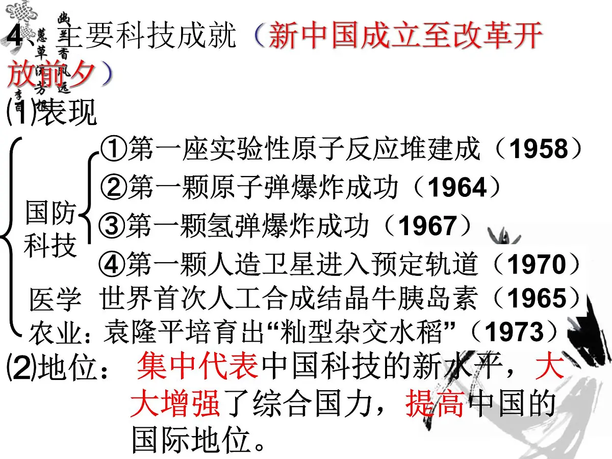 人民版高中历史必修3 5-3《科学技术的发展与成就》课件第6页