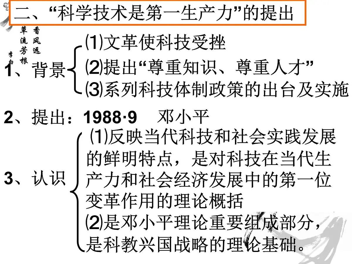 人民版高中历史必修3 5-3《科学技术的发展与成就》课件第8页