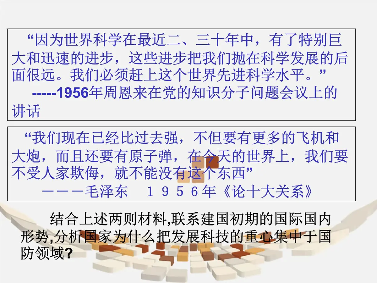 人民版高中历史必修3 5-3《科学技术的发展与成就》探究引导课件第5页