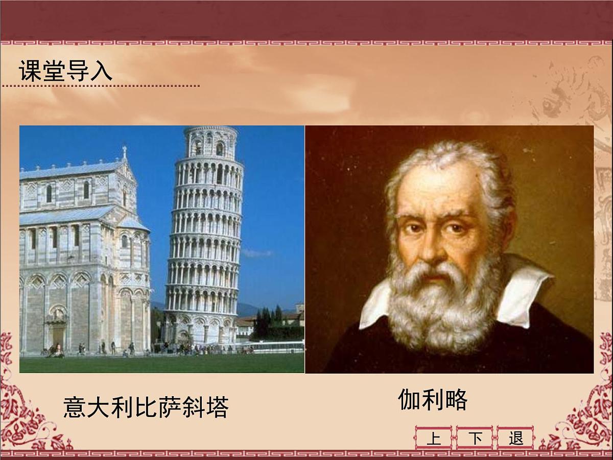 人民版高中历史必修3 6-1《蒙昧中的觉醒》课件第2页