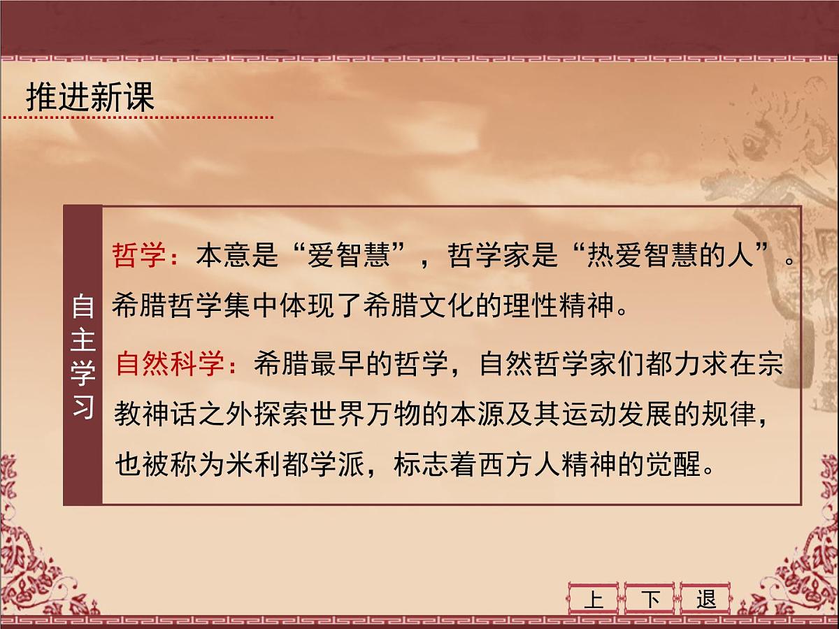 人民版高中历史必修3 6-1《蒙昧中的觉醒》课件第5页