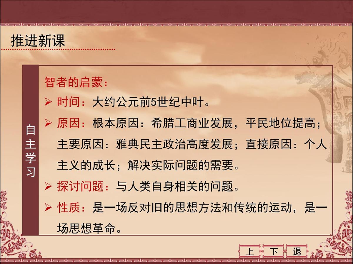 人民版高中历史必修3 6-1《蒙昧中的觉醒》课件第6页
