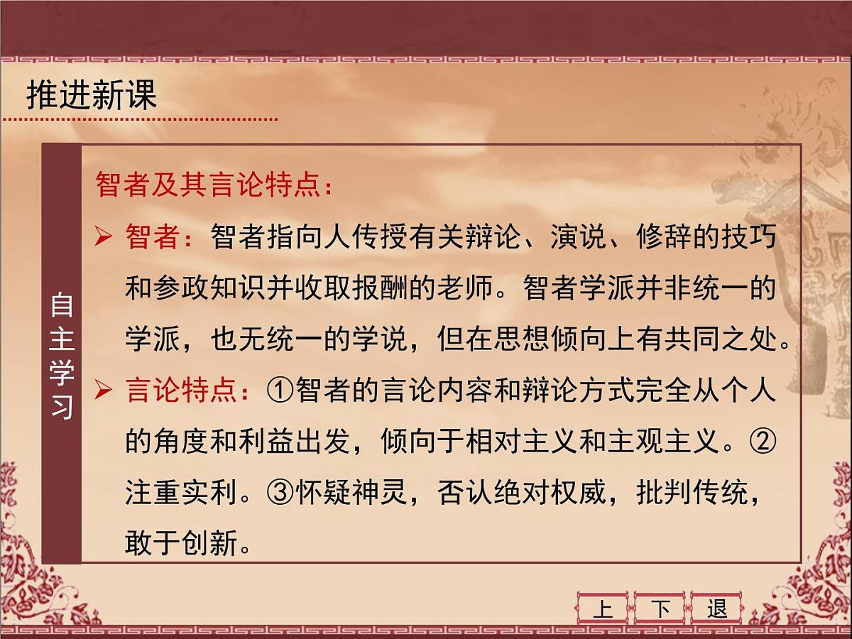 人民版高中历史必修3 6-1《蒙昧中的觉醒》课件第7页