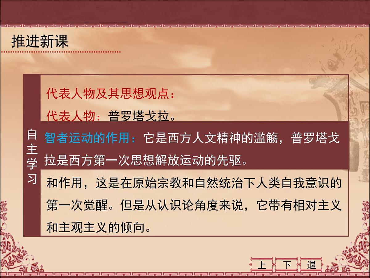 人民版高中历史必修3 6-1《蒙昧中的觉醒》课件第8页
