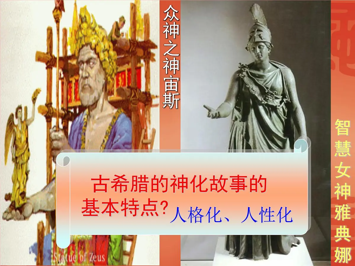 人民版高中历史必修3 6-1《蒙昧中的觉醒》探究引导课件第1页