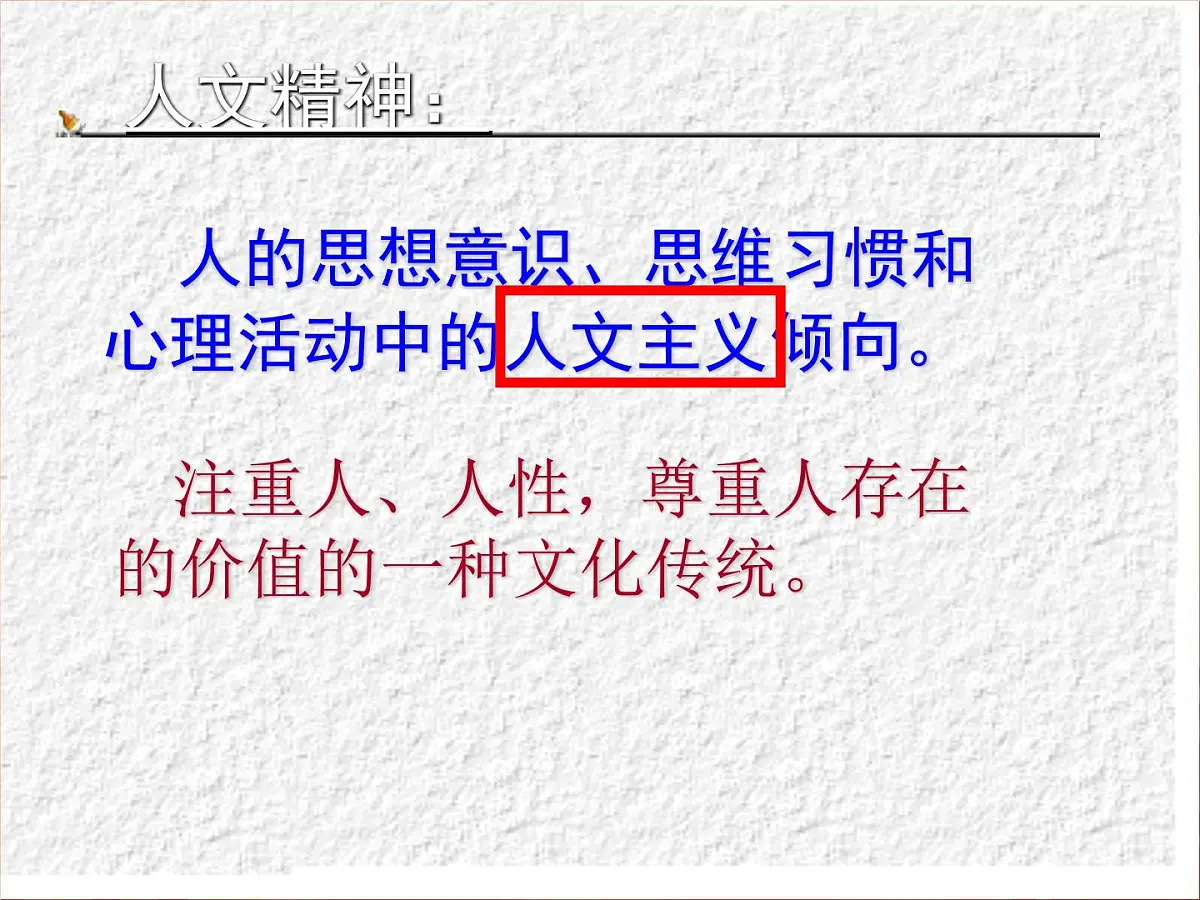人民版高中历史必修3 6-1《蒙昧中的觉醒》探究引导课件第5页