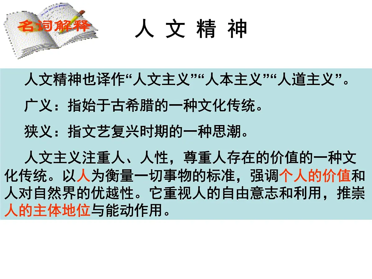 人民版高中历史必修3 6-1《蒙昧中的觉醒》课件第3页