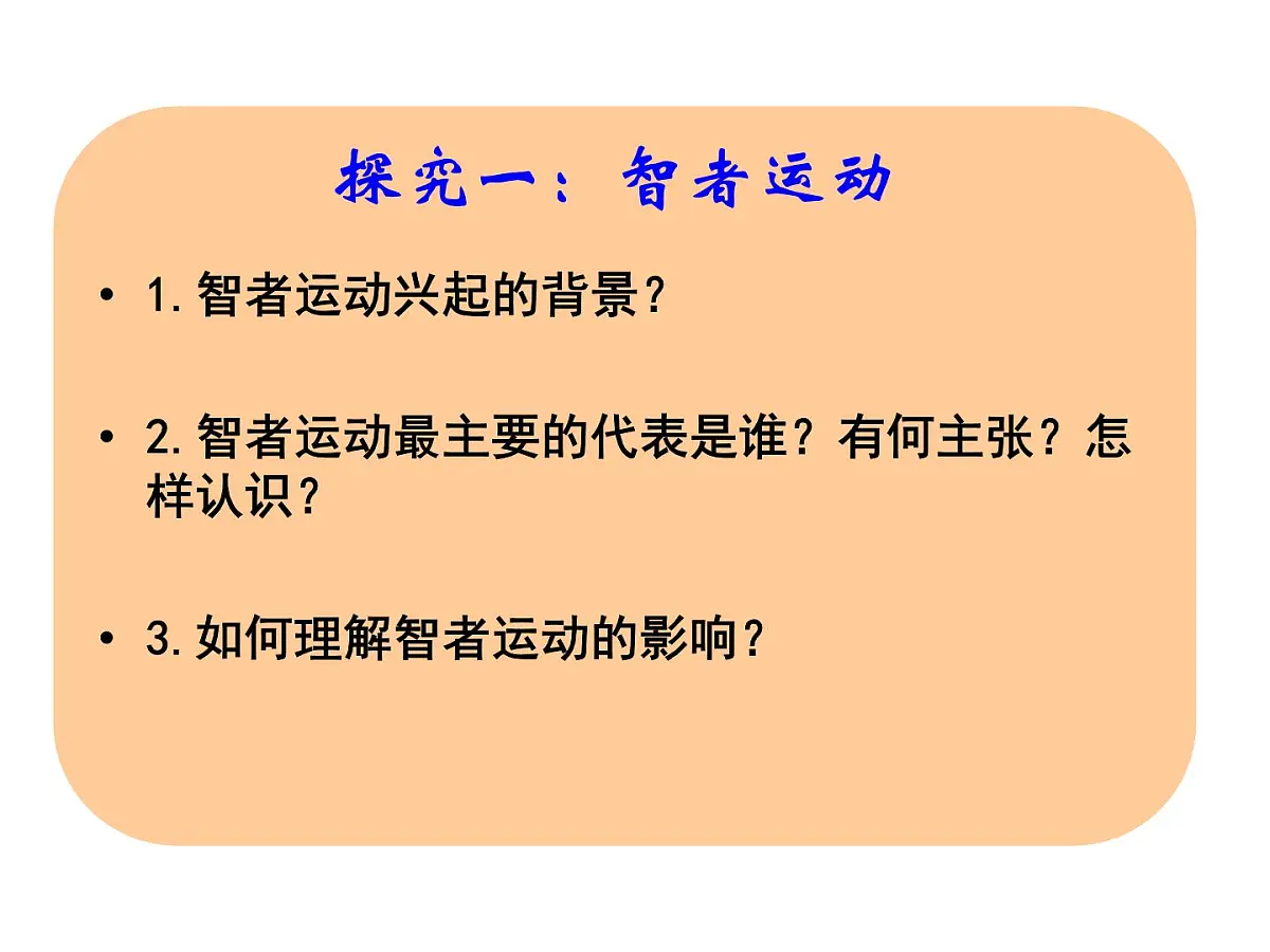 人民版高中历史必修3 6-1《蒙昧中的觉醒》课件第5页