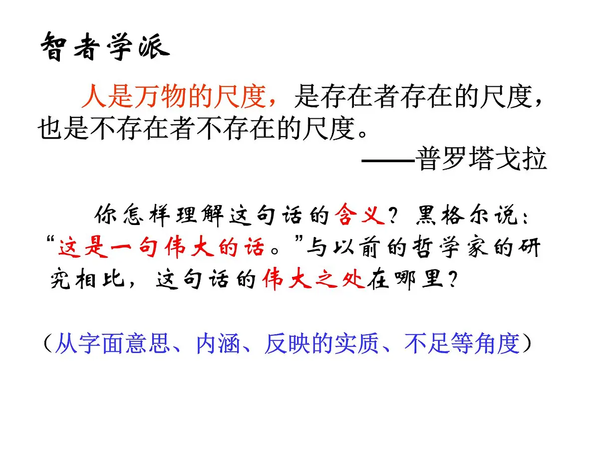 人民版高中历史必修3 6-1《蒙昧中的觉醒》课件第7页