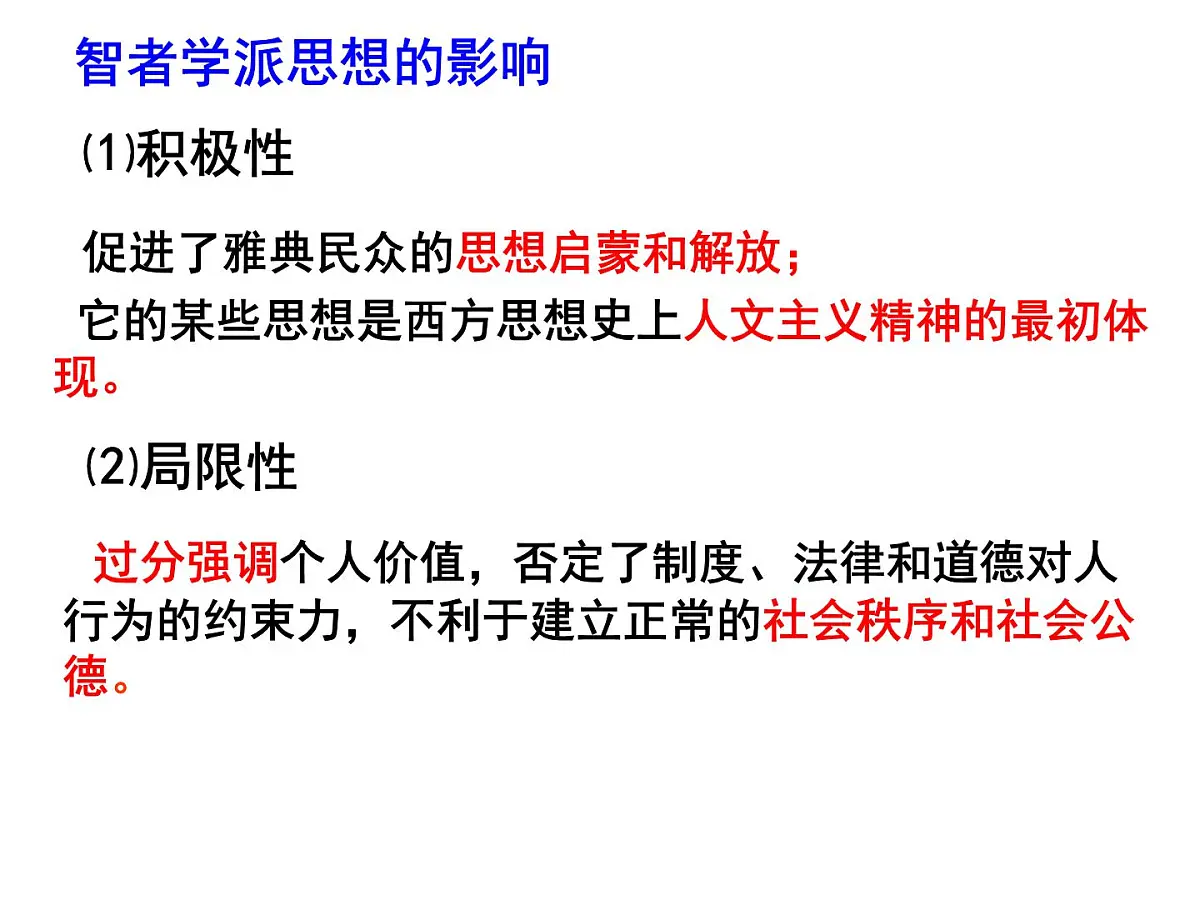 人民版高中历史必修3 6-1《蒙昧中的觉醒》课件第8页