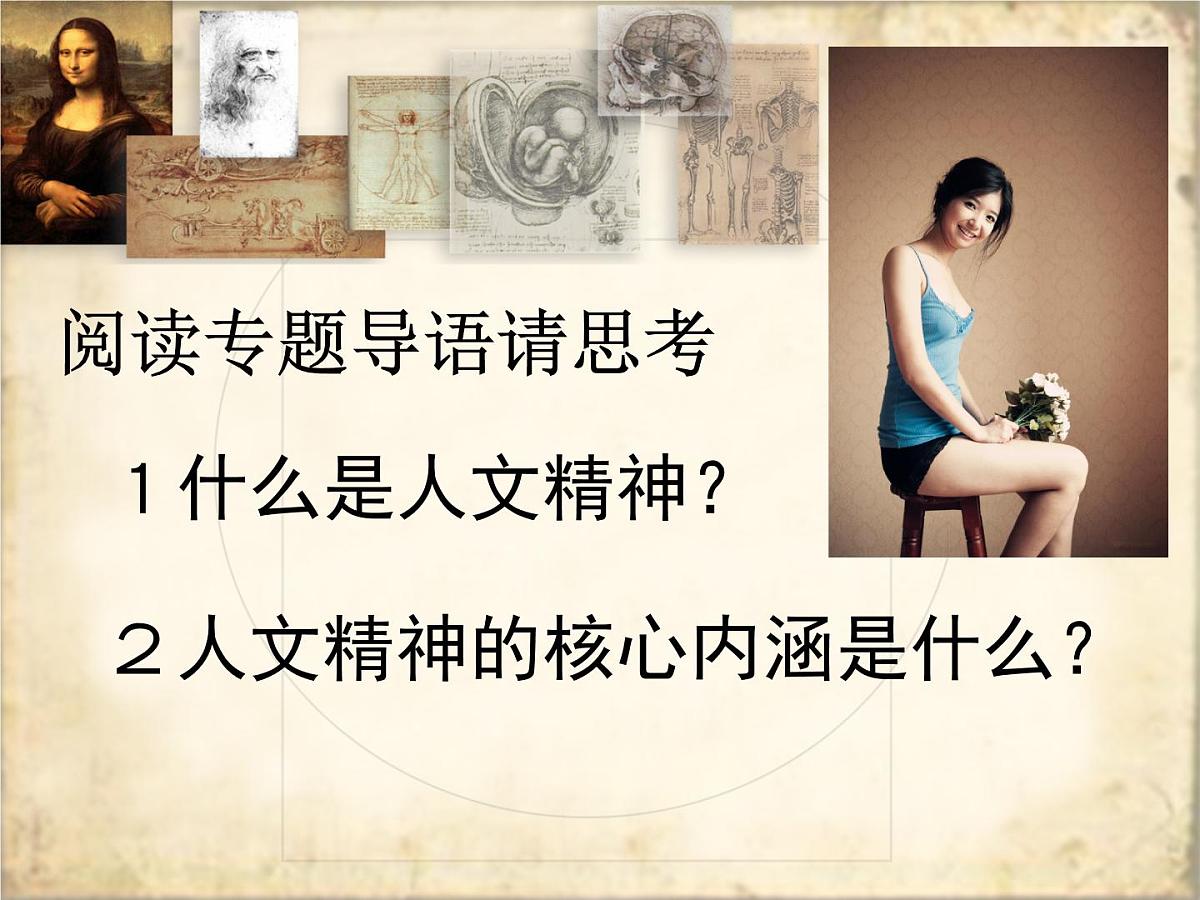 人民版高中历史必修3 6-2《神权下的自我》课件第3页