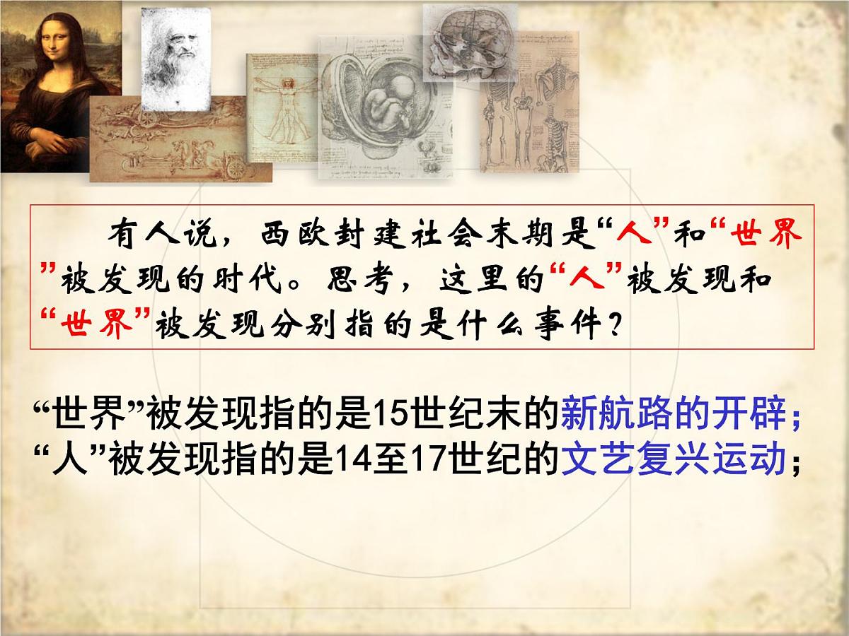 人民版高中历史必修3 6-2《神权下的自我》课件第5页