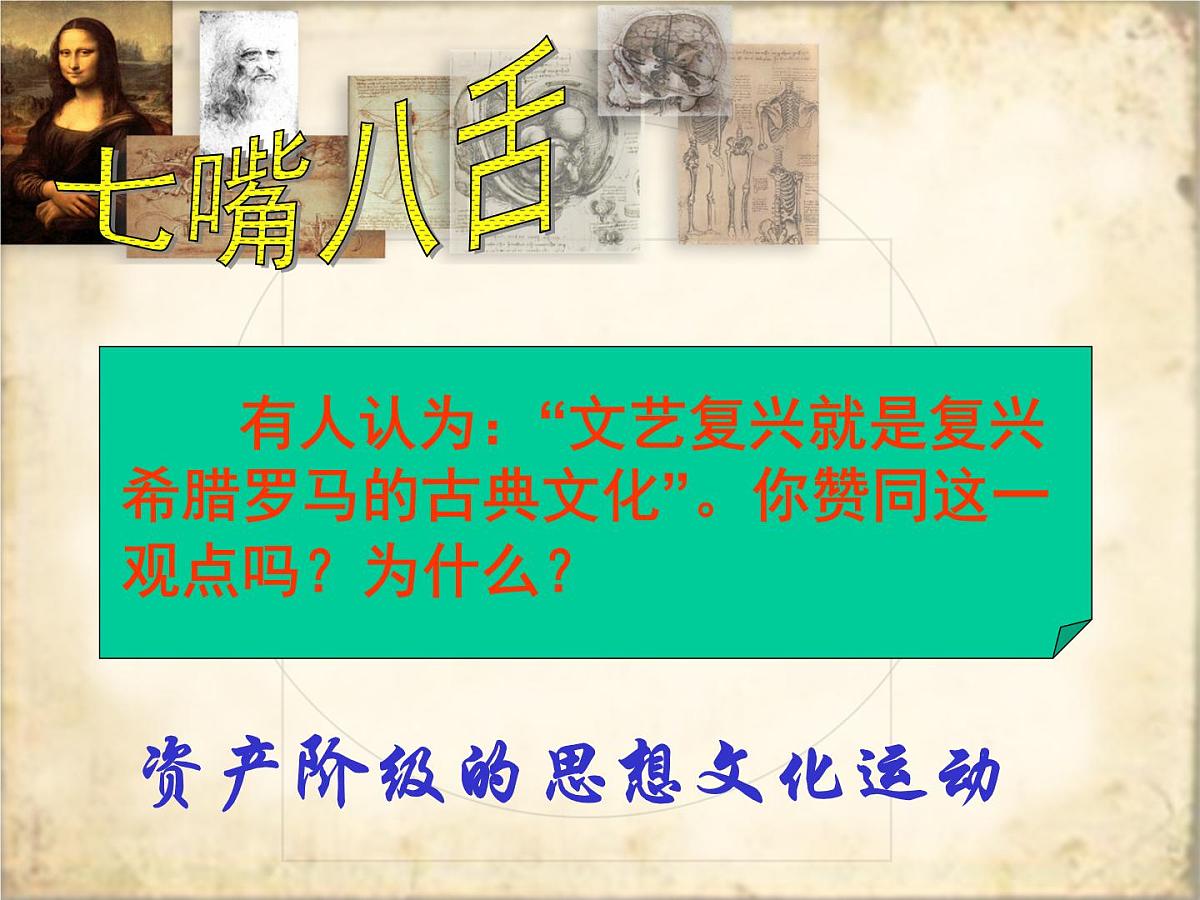人民版高中历史必修3 6-2《神权下的自我》课件第8页