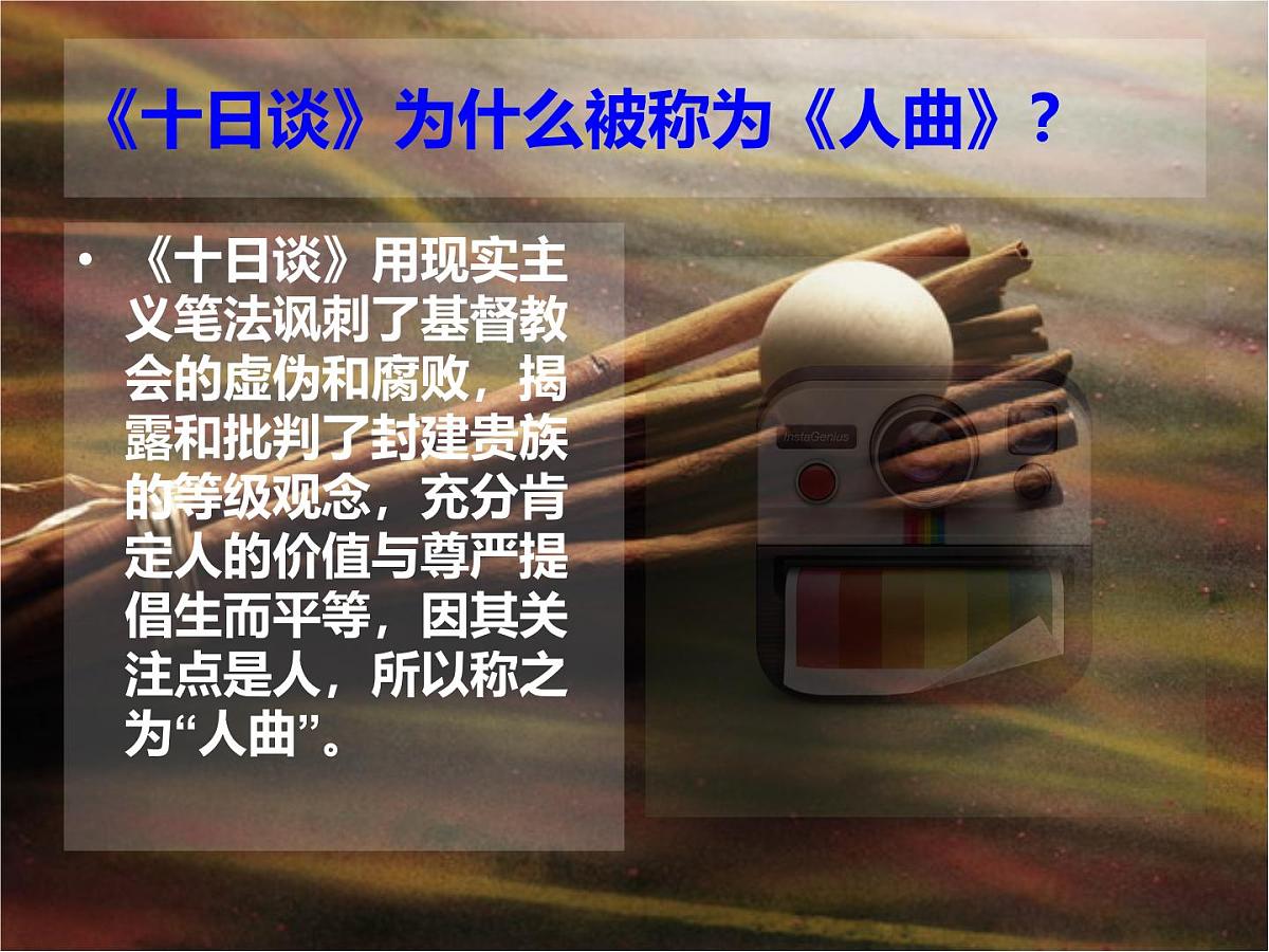 人民版高中历史必修3 6-2《神权下的自我》课件第4页