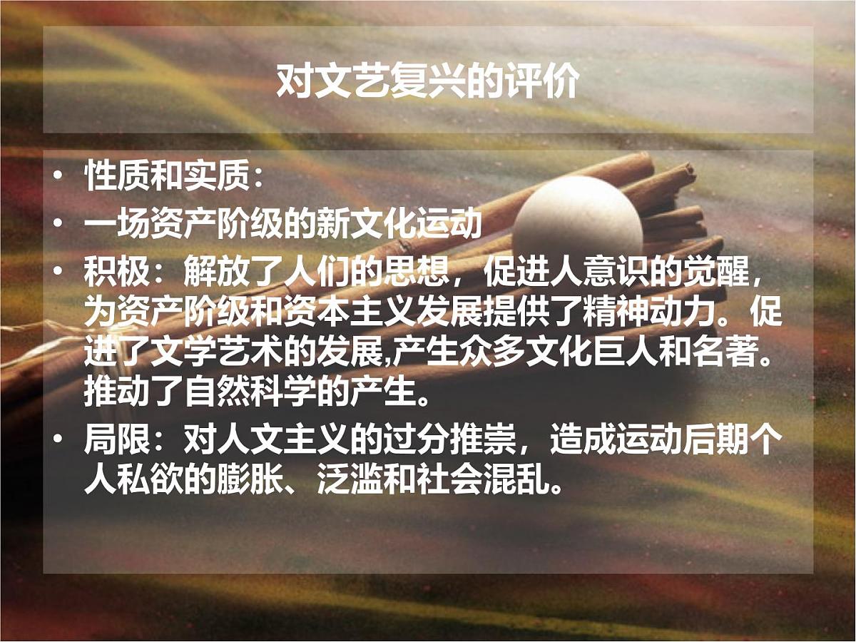 人民版高中历史必修3 6-2《神权下的自我》课件第5页