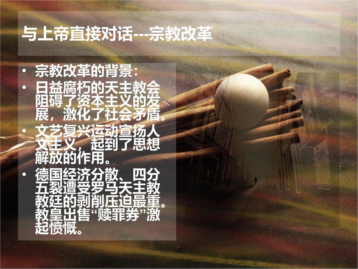 人民版高中历史必修3 6-2《神权下的自我》课件第6页