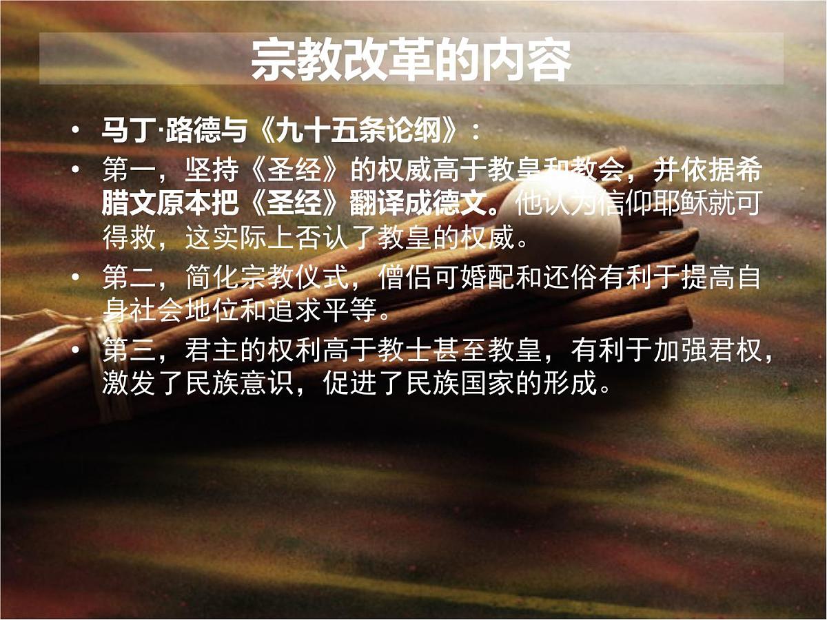 人民版高中历史必修3 6-2《神权下的自我》课件第7页