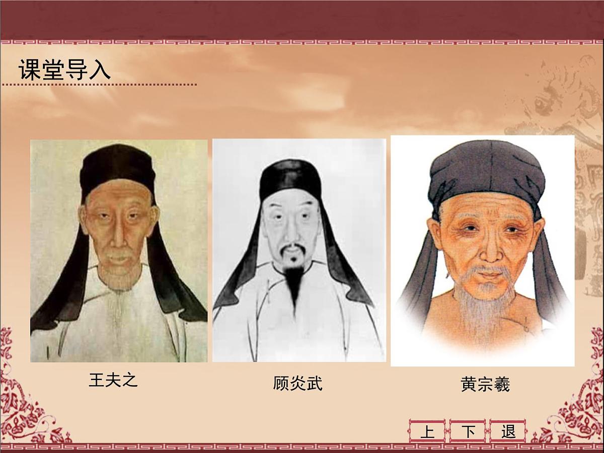 人民版高中历史必修3 6-3《专制下的启蒙》课件第2页