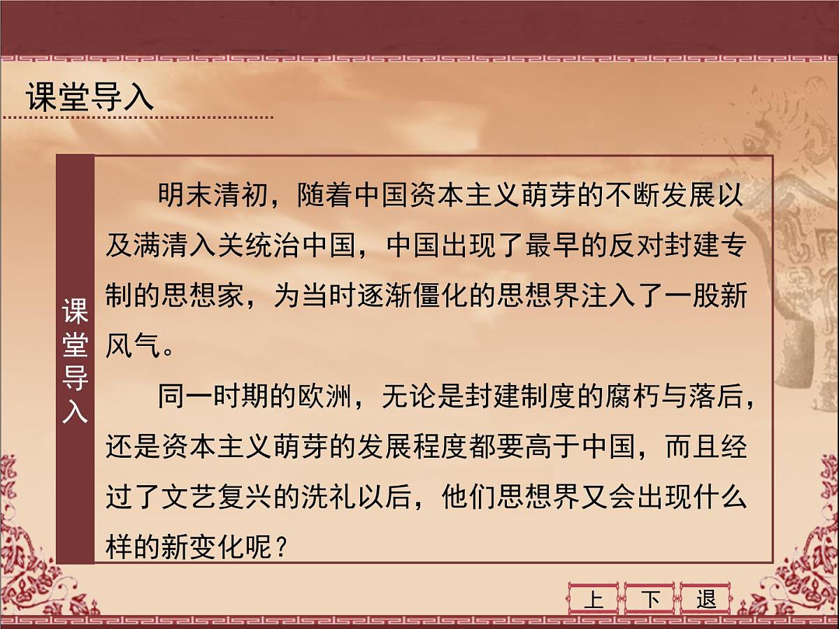 人民版高中历史必修3 6-3《专制下的启蒙》课件第3页