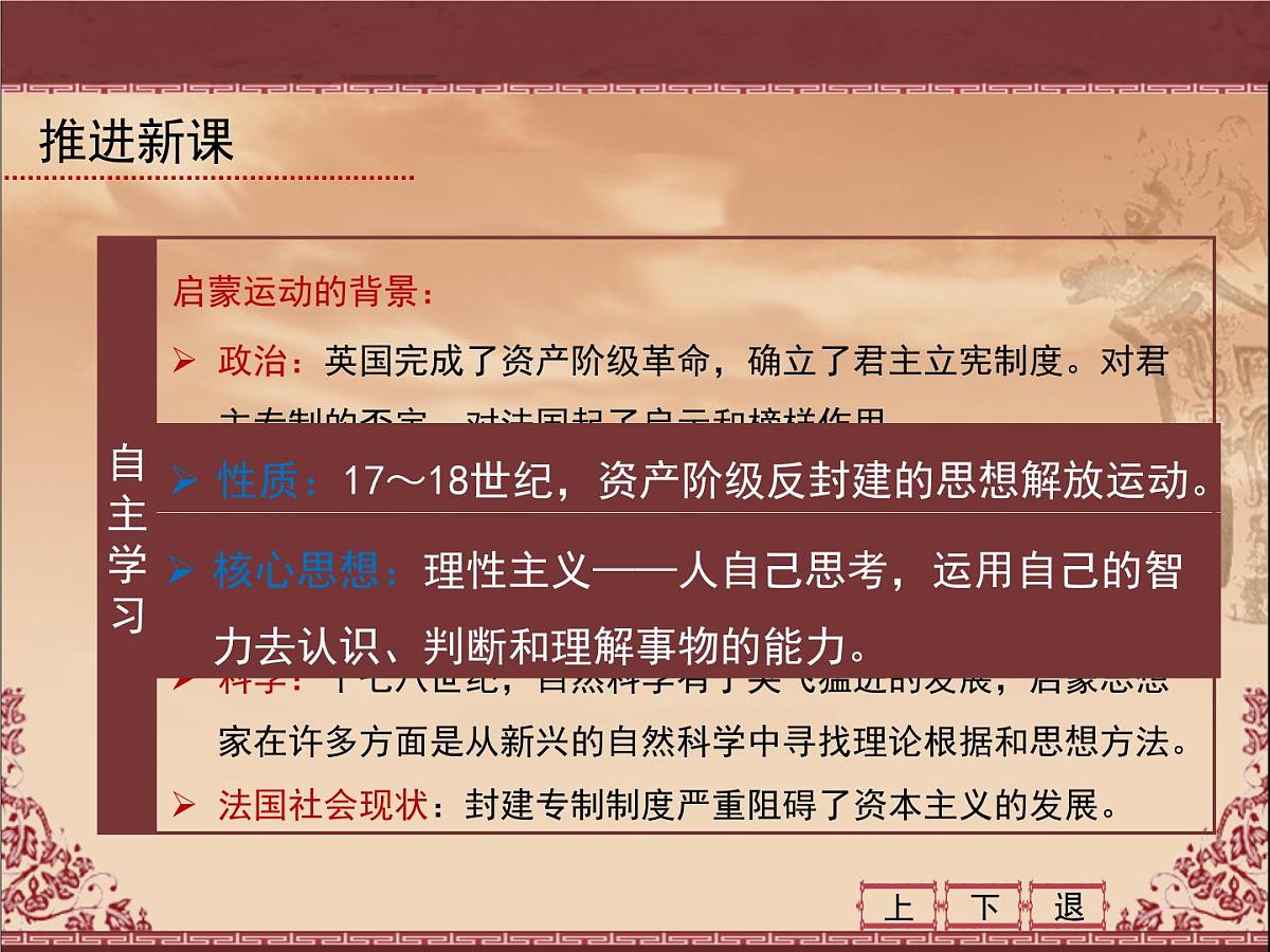 人民版高中历史必修3 6-3《专制下的启蒙》课件第5页