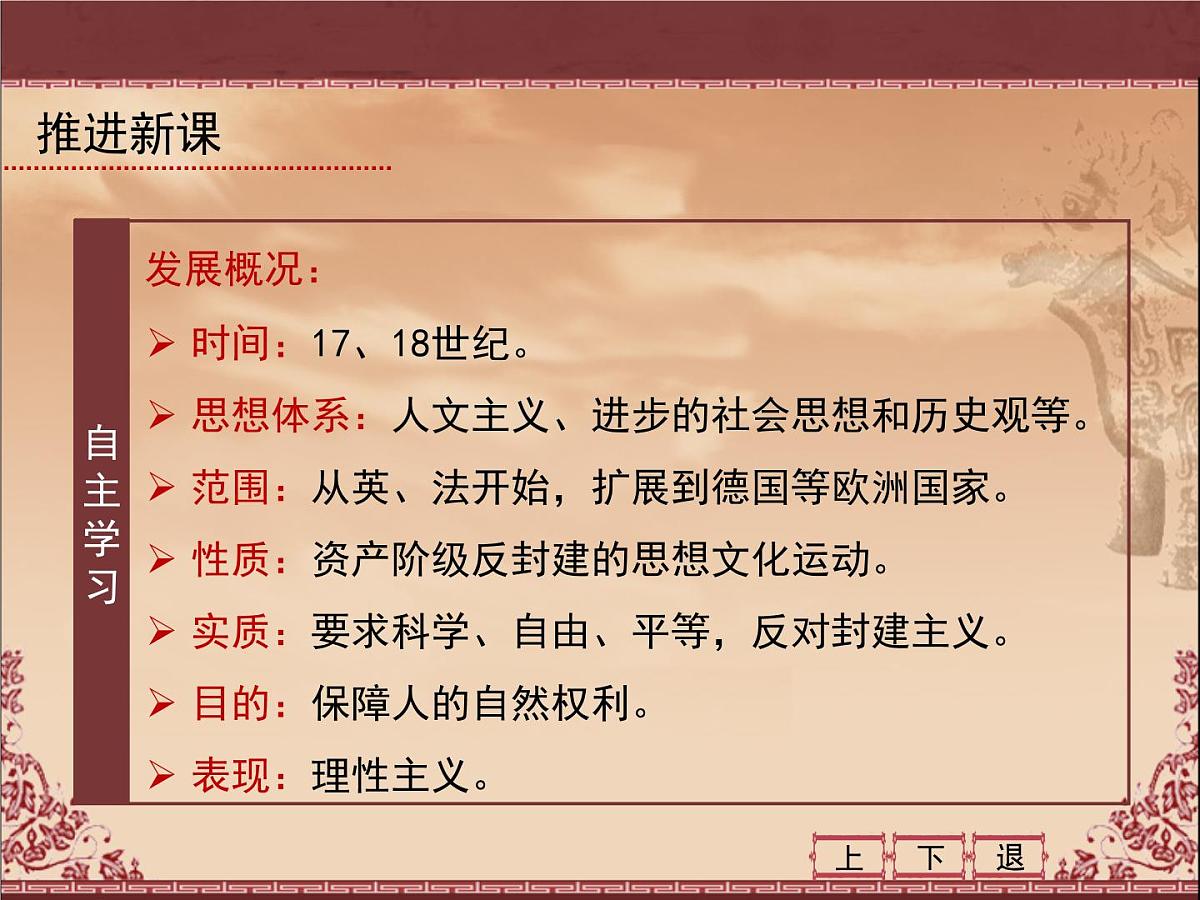 人民版高中历史必修3 6-3《专制下的启蒙》课件第6页