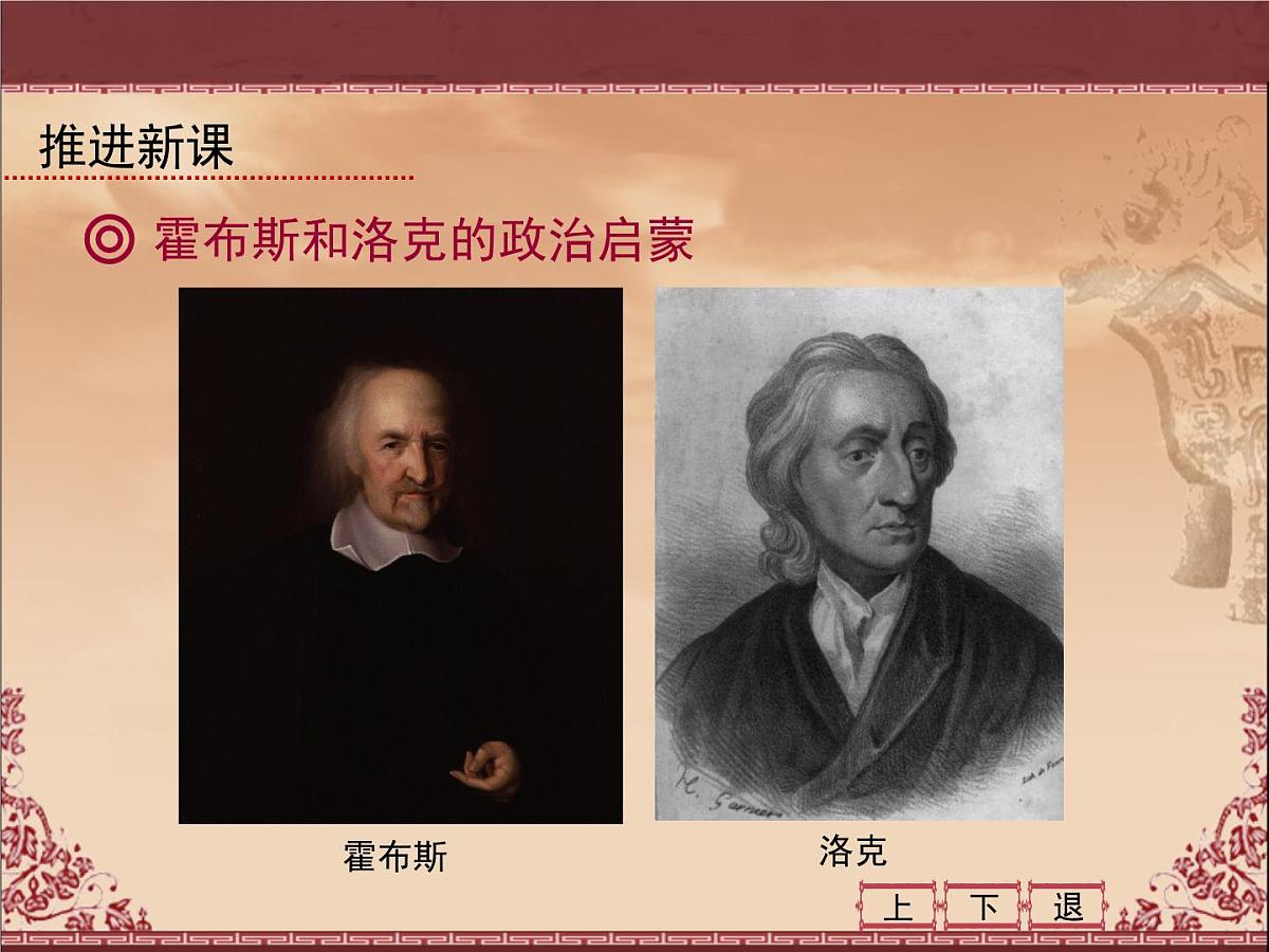 人民版高中历史必修3 6-3《专制下的启蒙》课件第7页