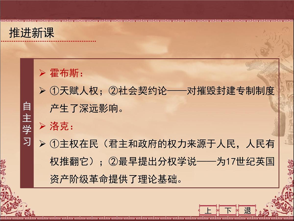 人民版高中历史必修3 6-3《专制下的启蒙》课件第8页