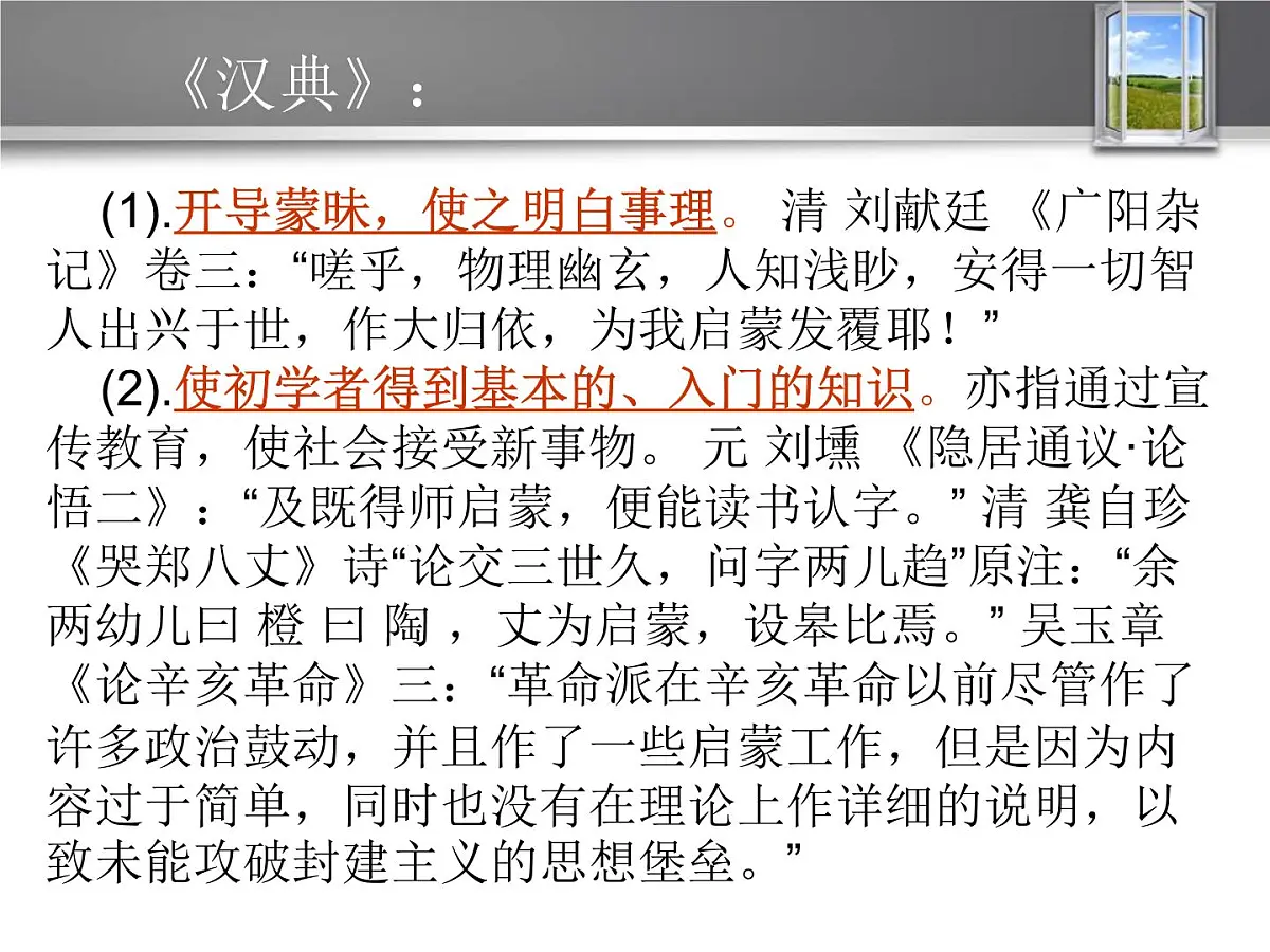 人民版高中历史必修3 6-3《专制下的启蒙》课件第3页