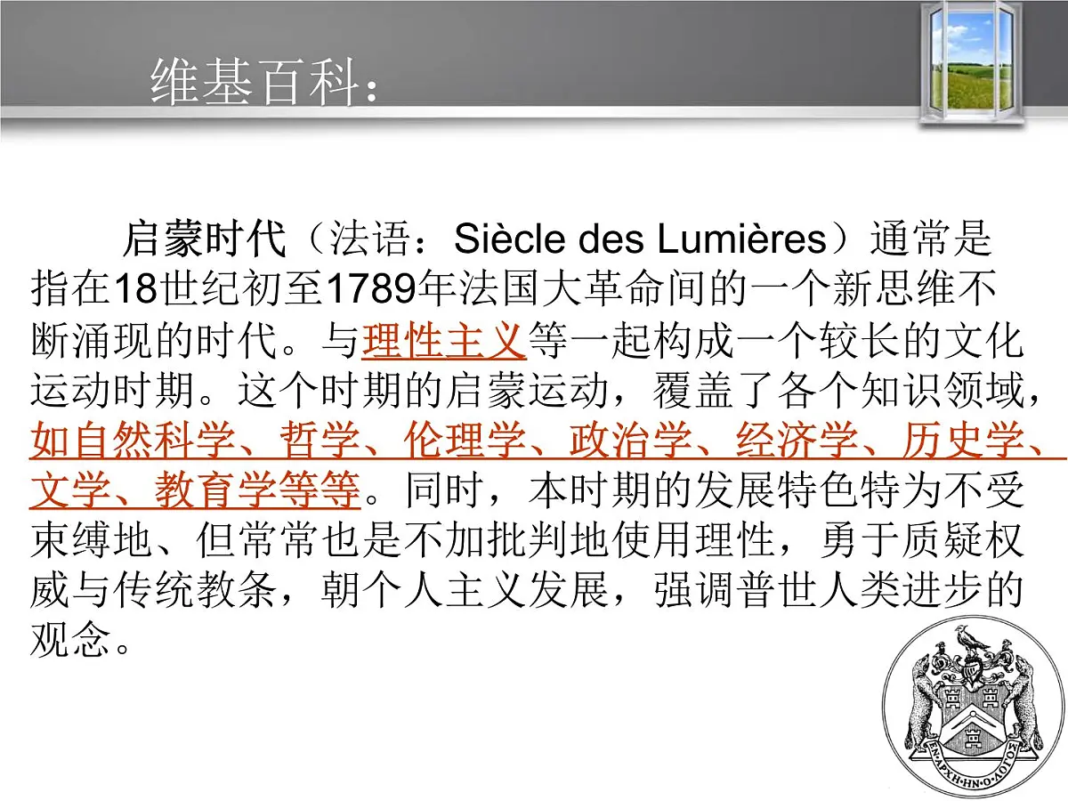 人民版高中历史必修3 6-3《专制下的启蒙》课件第4页