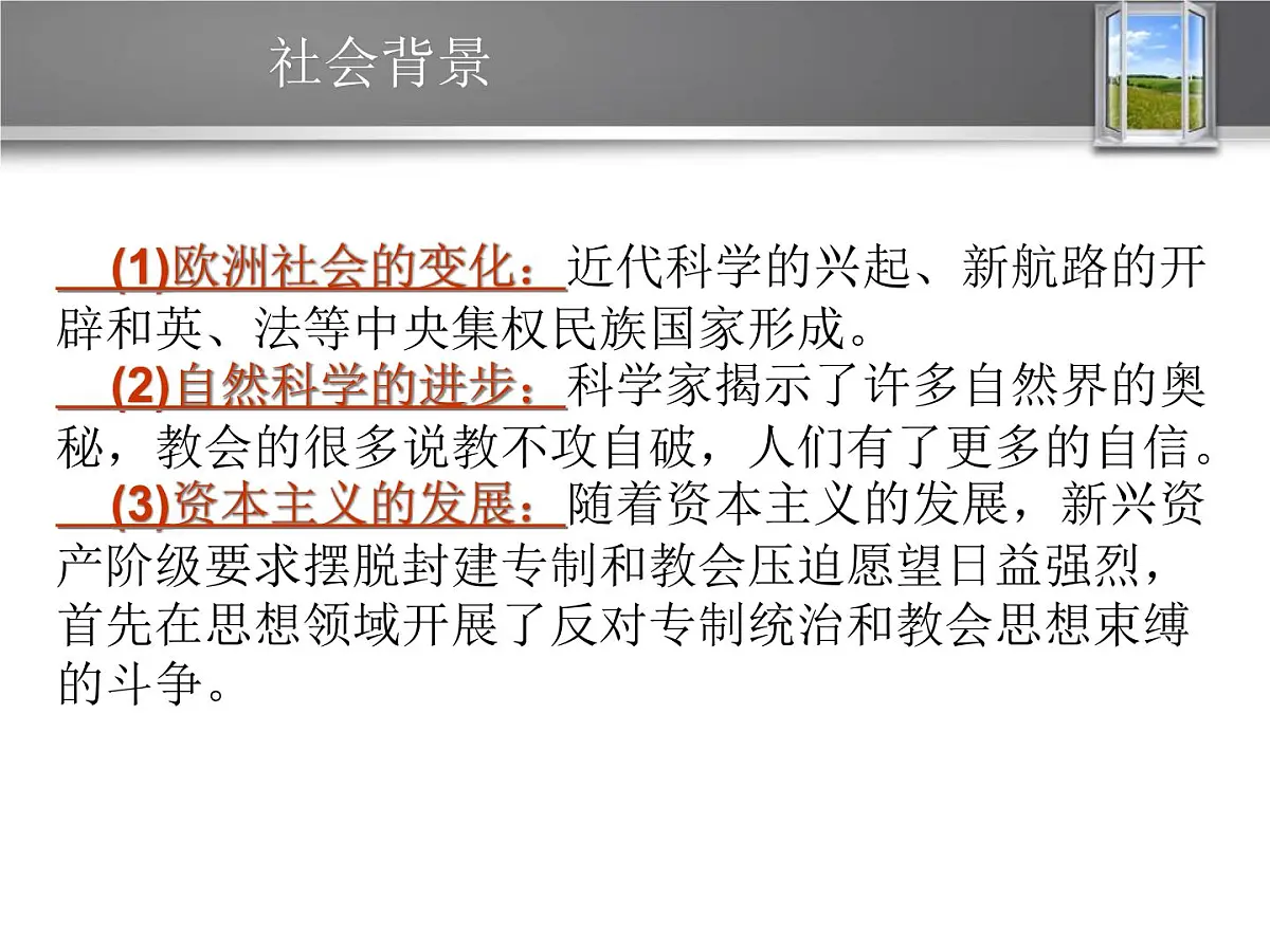人民版高中历史必修3 6-3《专制下的启蒙》课件第5页