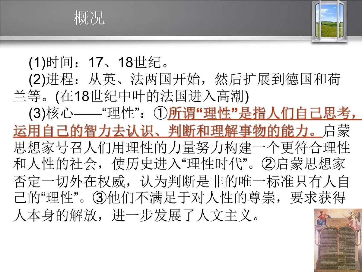 人民版高中历史必修3 6-3《专制下的启蒙》课件第6页