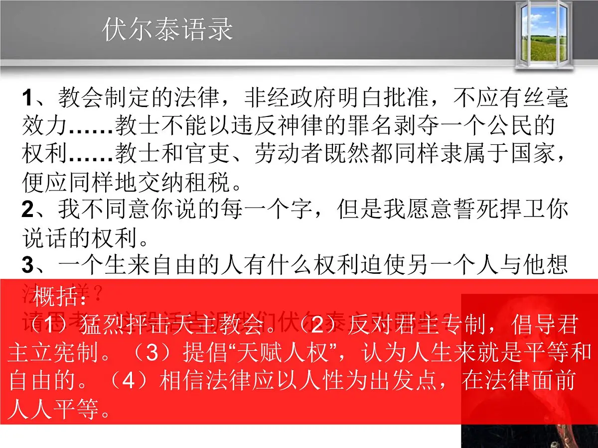 人民版高中历史必修3 6-3《专制下的启蒙》课件第8页